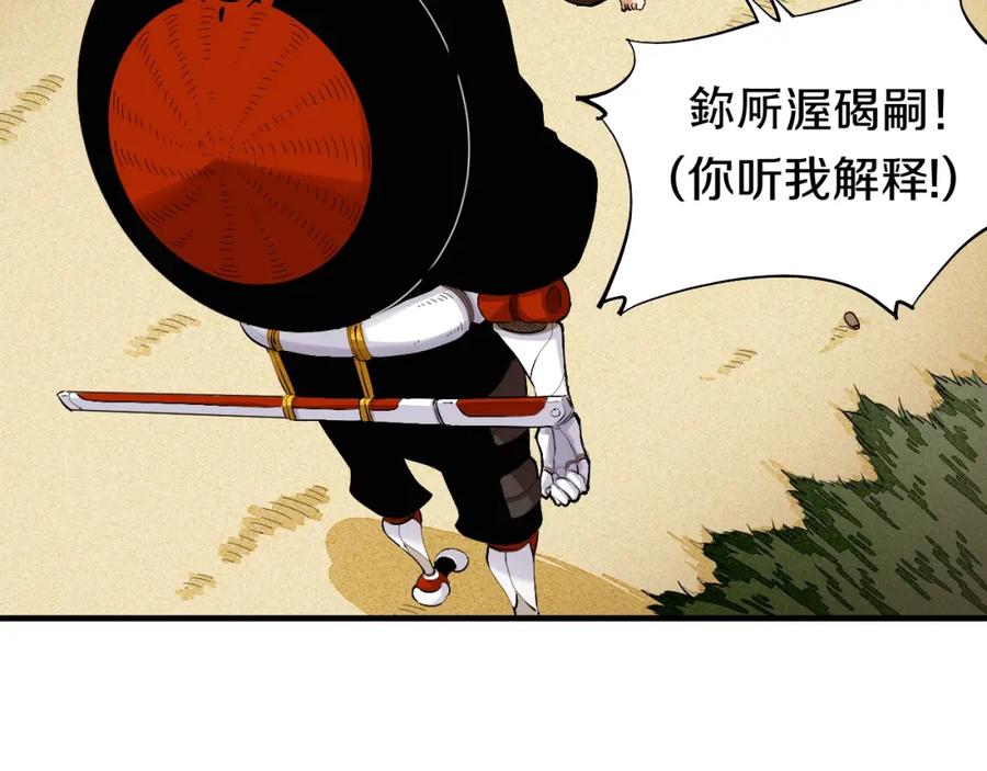 《桃与末世之书》第42话 透明的灰银 第24页