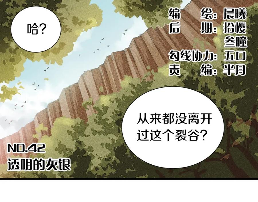 《桃与末世之书》第42话 透明的灰银 第3页