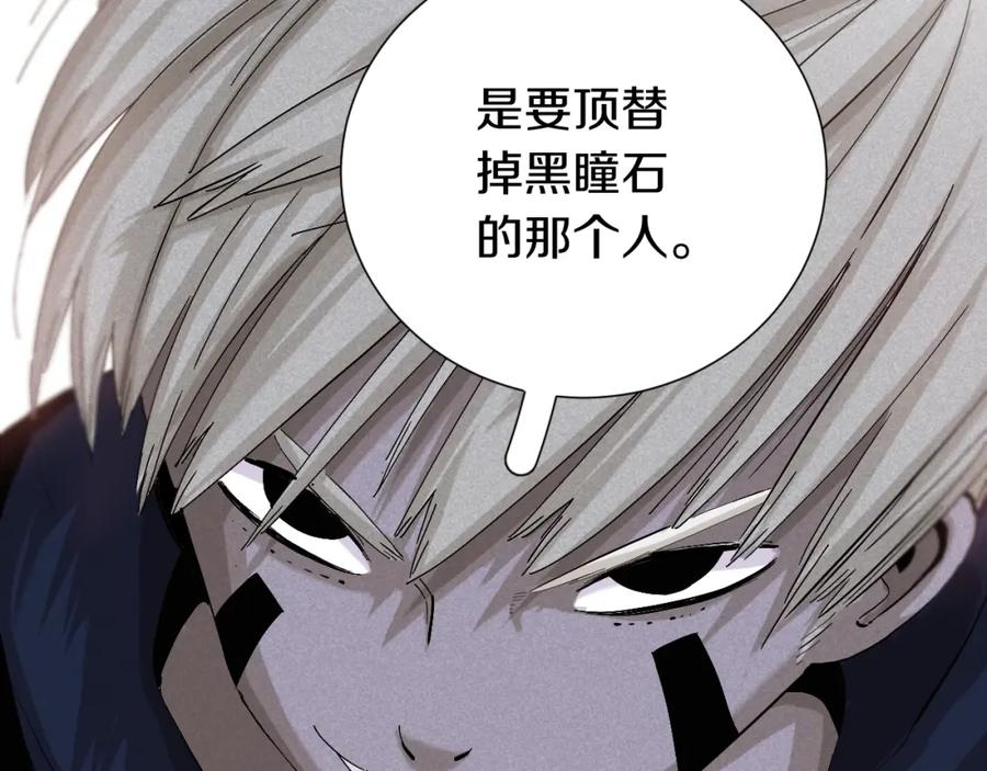 《桃与末世之书》第42话 透明的灰银 第91页