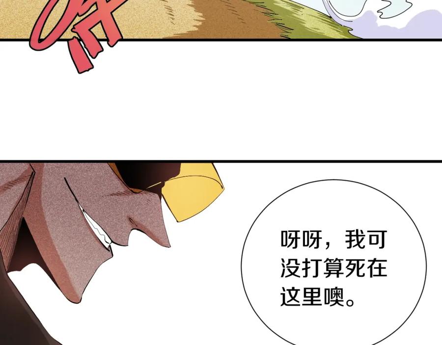 《桃与末世之书》第42话 透明的灰银 第71页