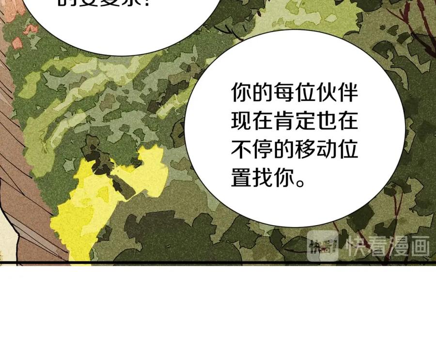 《桃与末世之书》第42话 透明的灰银 第26页