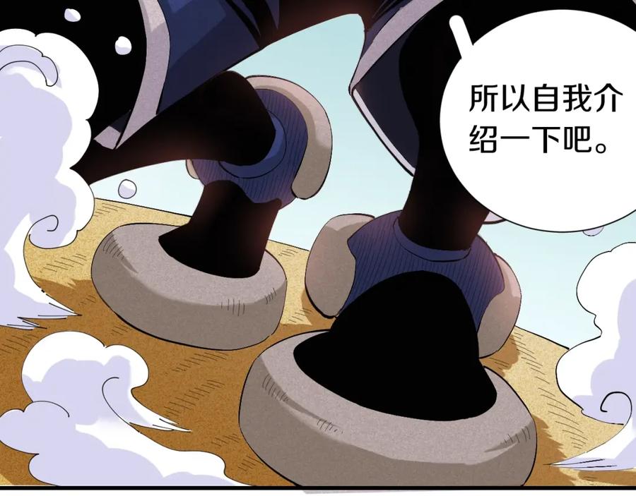 《桃与末世之书》第42话 透明的灰银 第86页