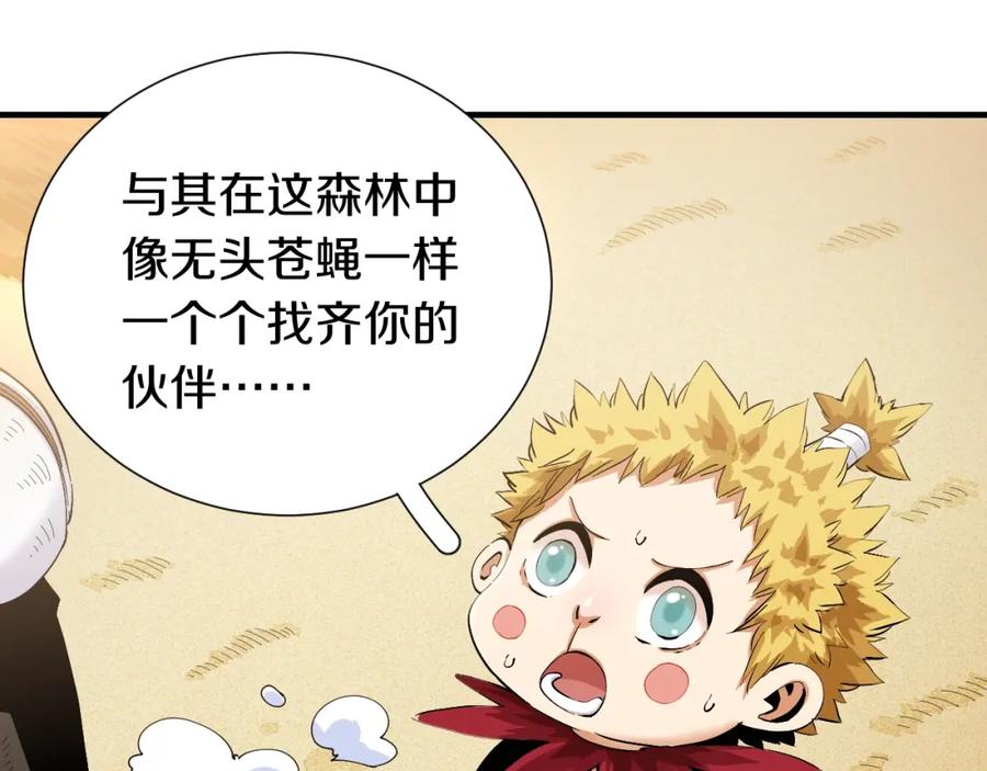 《桃与末世之书》第42话 透明的灰银 第27页