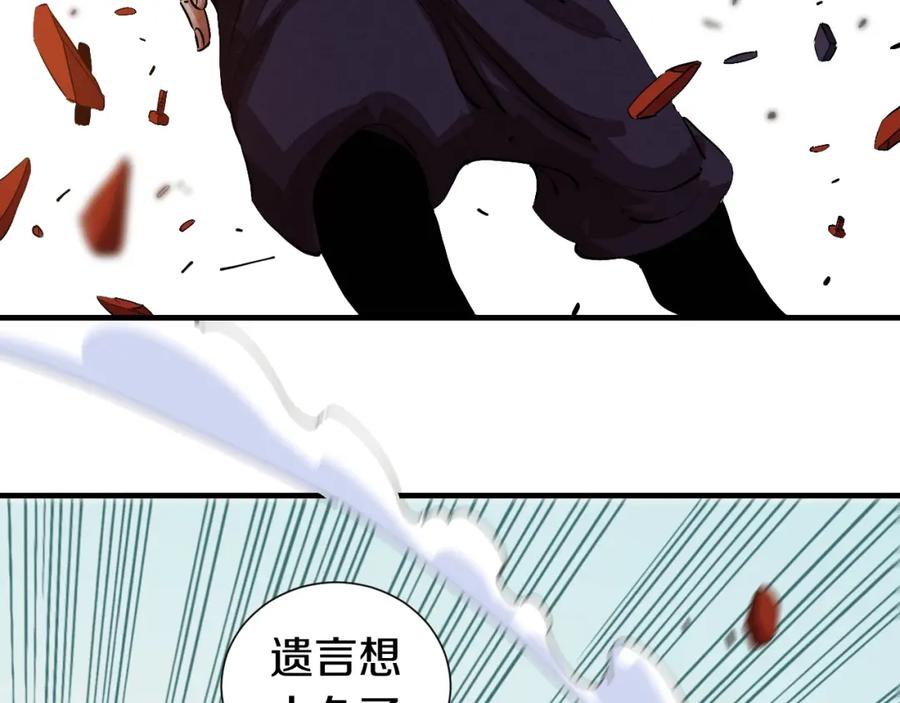 《桃与末世之书》第42话 透明的灰银 第59页