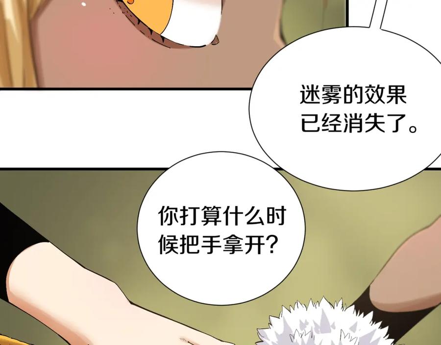 《桃与末世之书》第42话 透明的灰银 第96页