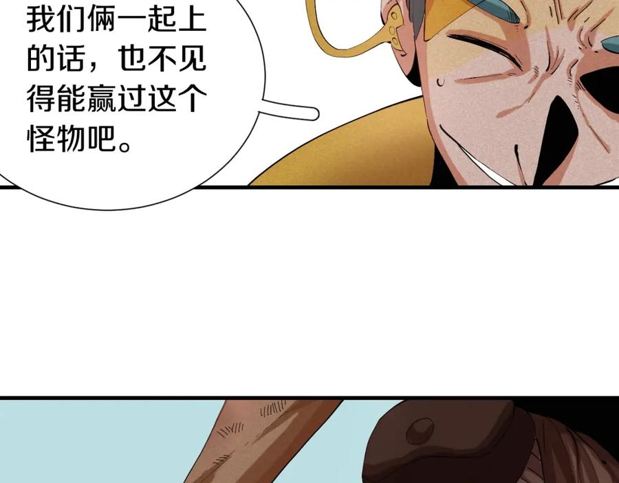 《桃与末世之书》第42话 透明的灰银 第68页