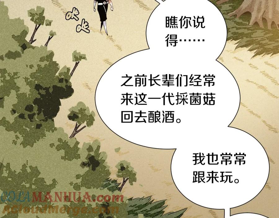 《桃与末世之书》第42话 透明的灰银 第13页