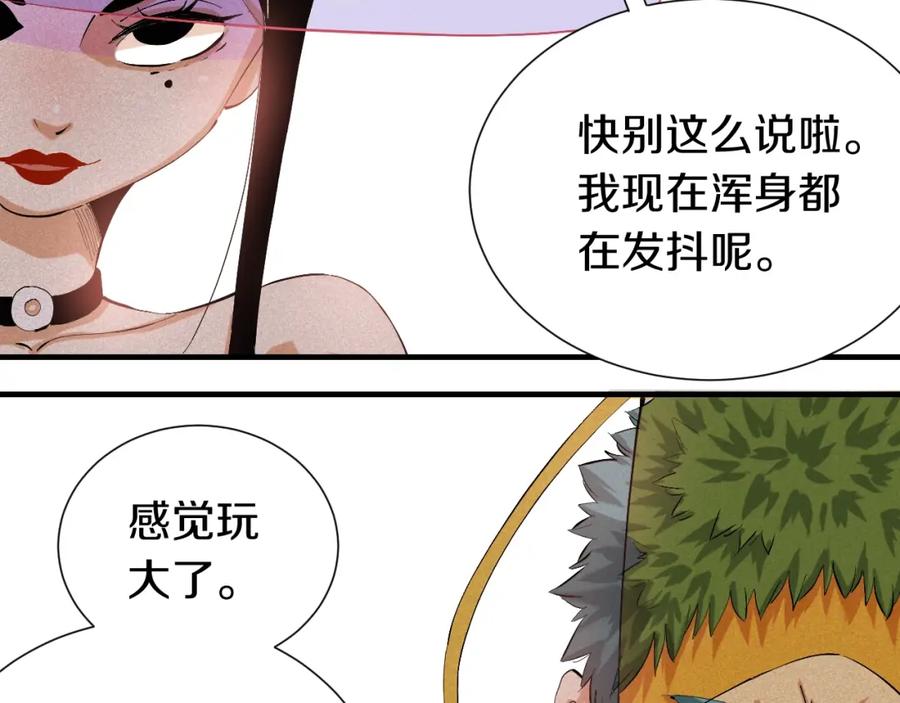 《桃与末世之书》第42话 透明的灰银 第67页