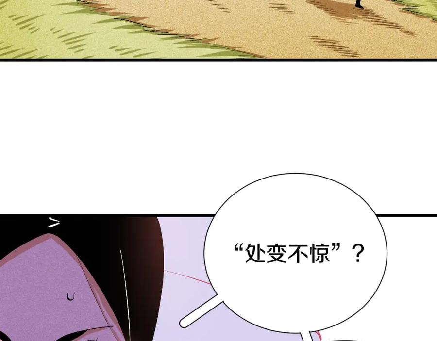 《桃与末世之书》第42话 透明的灰银 第66页