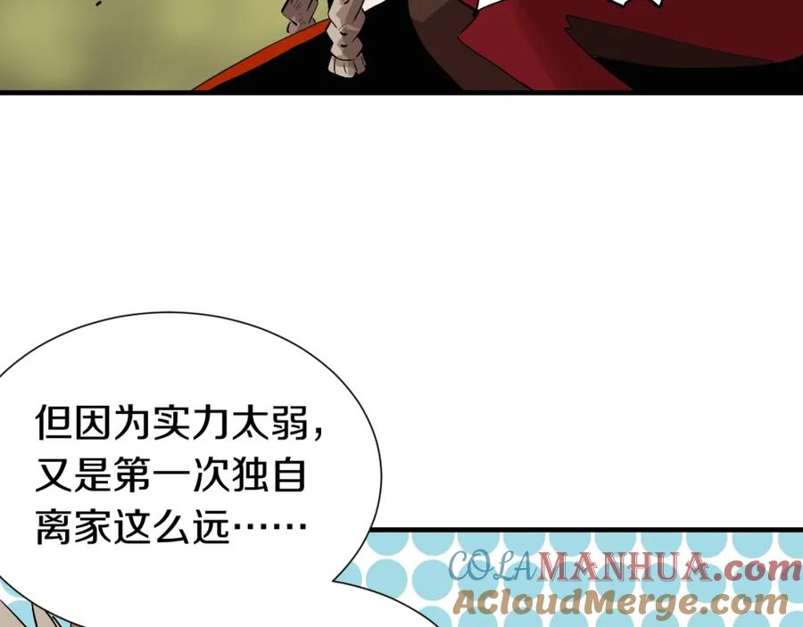 《桃与末世之书》第42话 透明的灰银 第9页