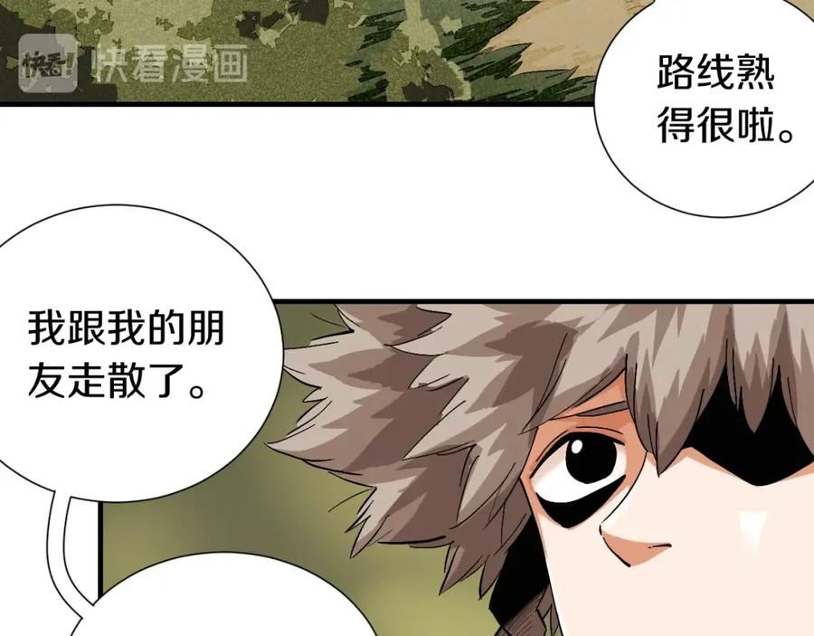 《桃与末世之书》第42话 透明的灰银 第14页