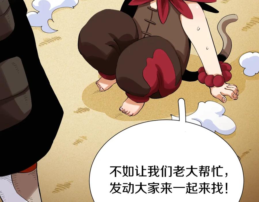 《桃与末世之书》第42话 透明的灰银 第28页