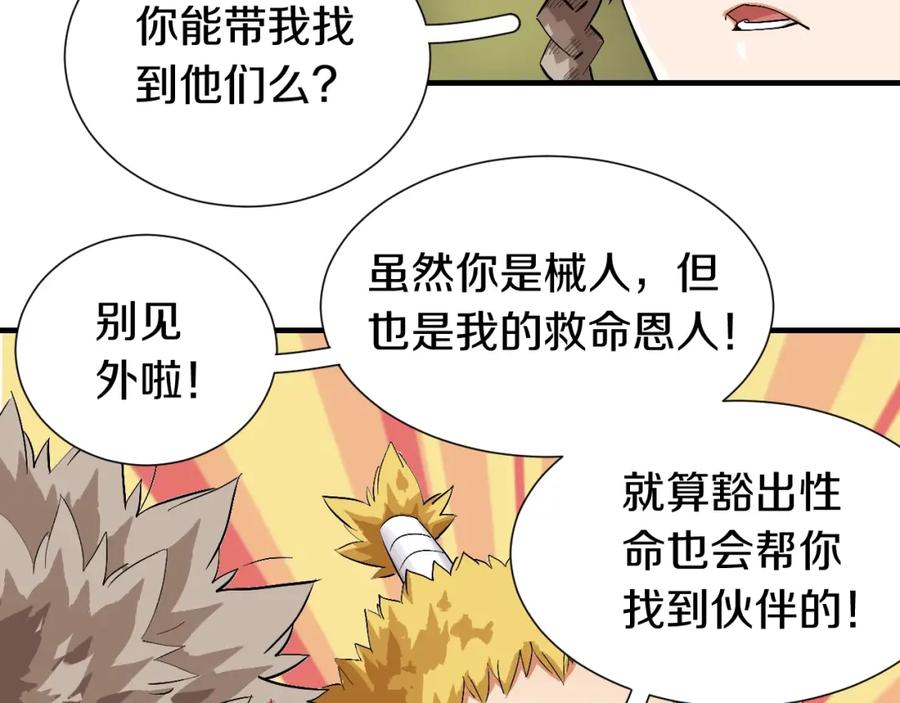 《桃与末世之书》第42话 透明的灰银 第15页