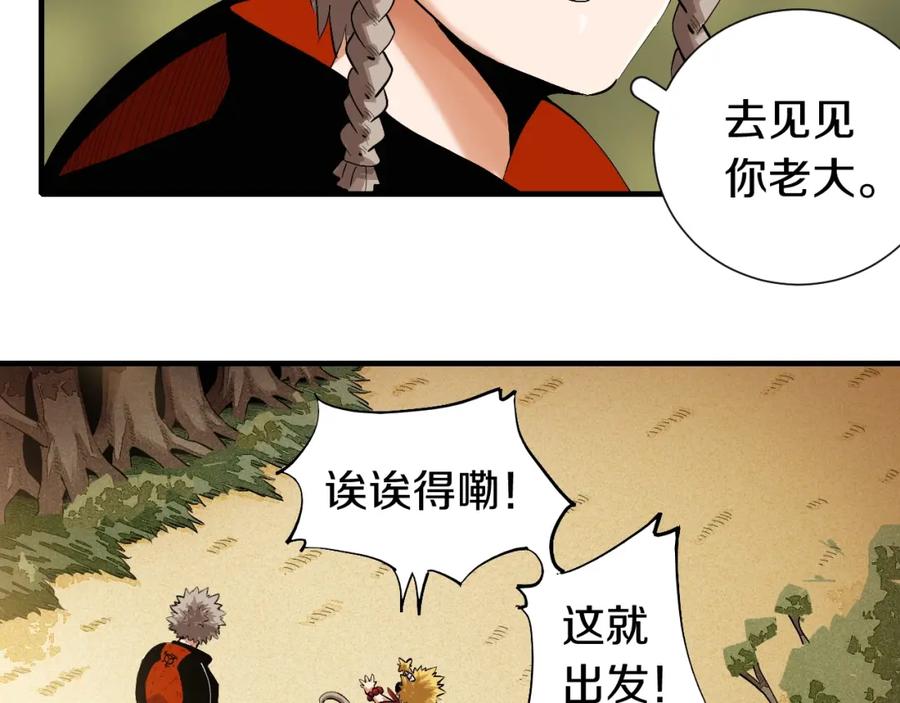《桃与末世之书》第42话 透明的灰银 第31页