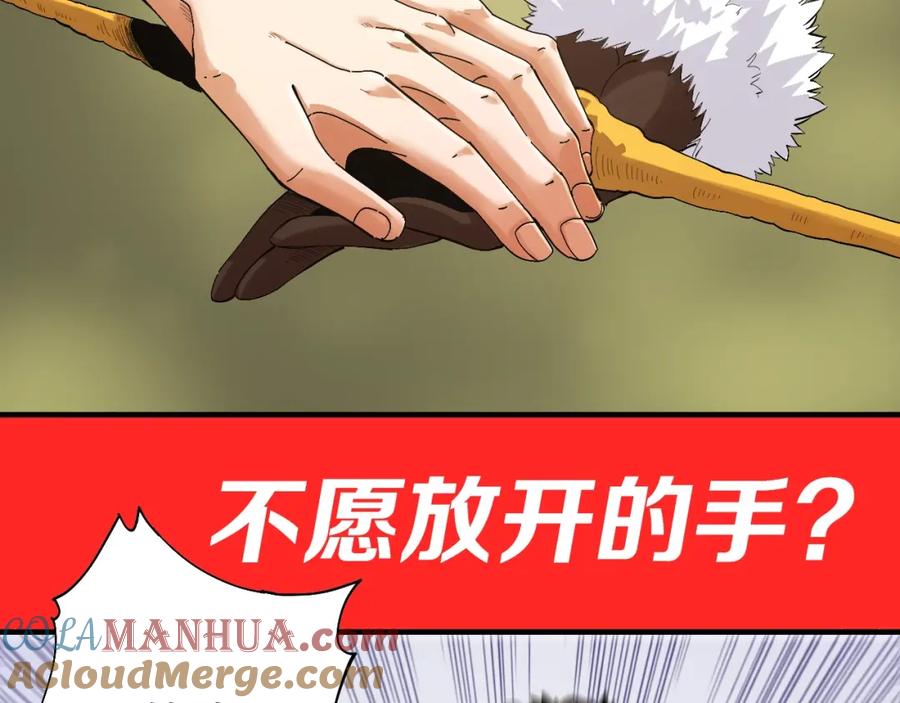 《桃与末世之书》第42话 透明的灰银 第97页