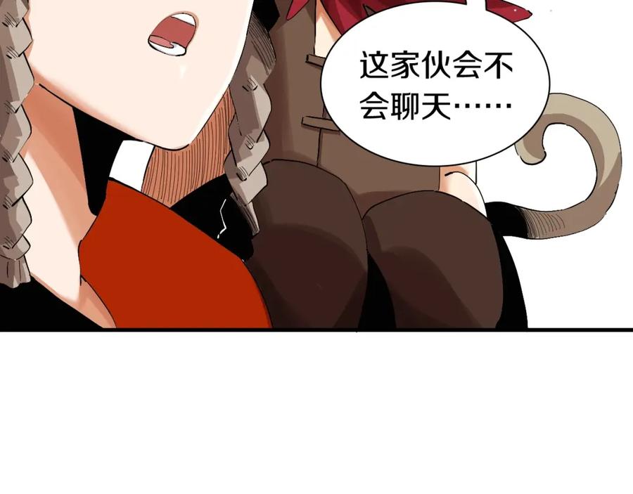 《桃与末世之书》第42话 透明的灰银 第11页