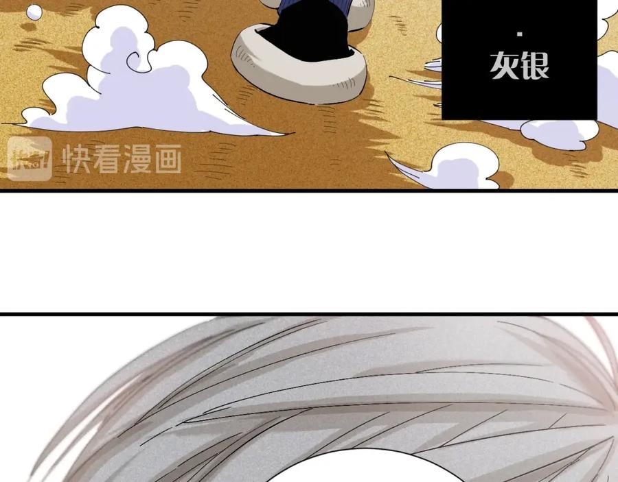 《桃与末世之书》第42话 透明的灰银 第90页