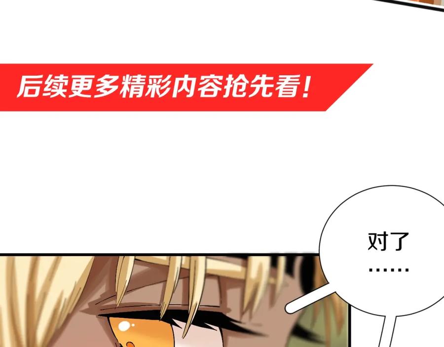 《桃与末世之书》第42话 透明的灰银 第95页