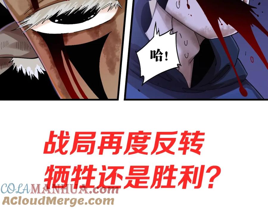 《桃与末世之书》第42话 透明的灰银 第101页