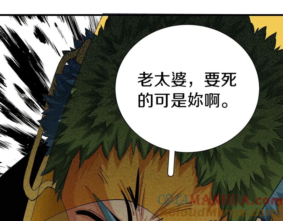《桃与末世之书》第42话 透明的灰银 第73页