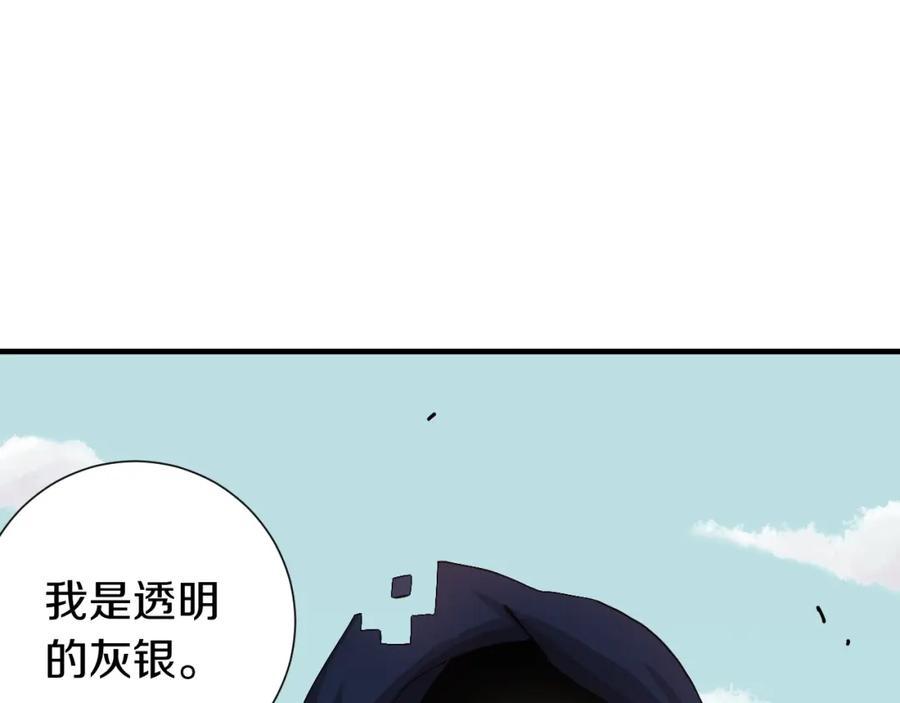 《桃与末世之书》第42话 透明的灰银 第87页