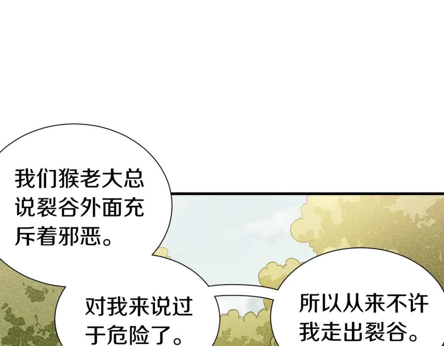 《桃与末世之书》第42话 透明的灰银 第4页