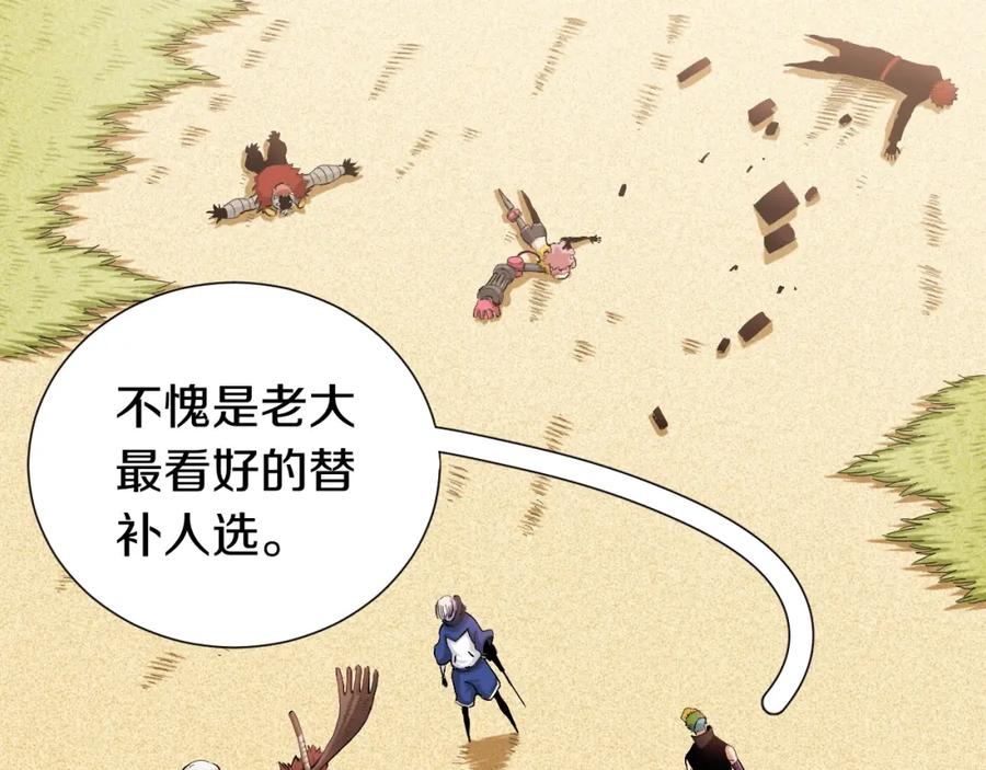 《桃与末世之书》第43话 局势反转！ 第3页