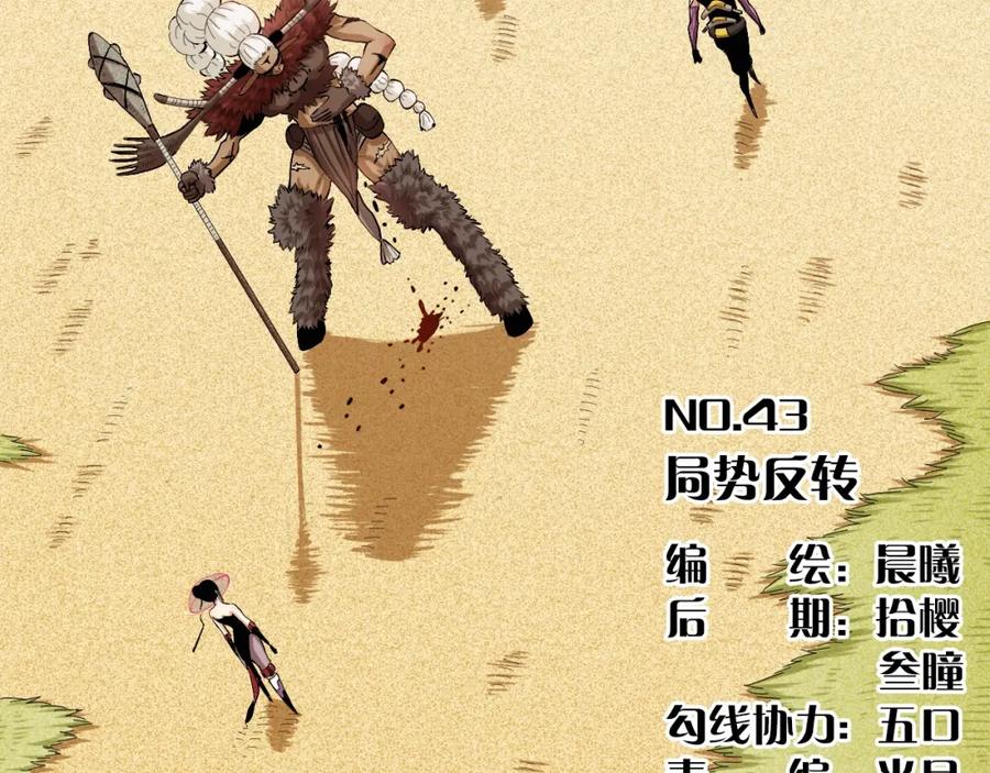 《桃与末世之书》第43话 局势反转！ 第4页
