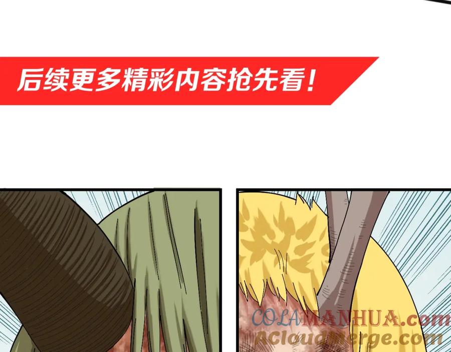 《桃与末世之书》第43话 局势反转！ 第93页