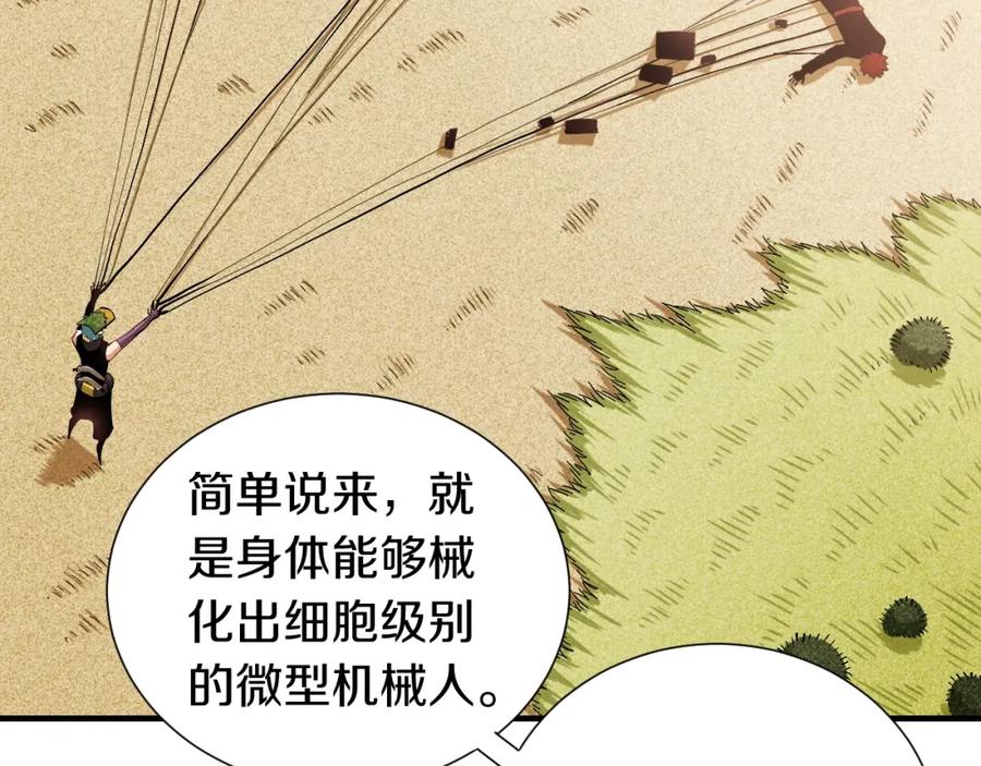 《桃与末世之书》第43话 局势反转！ 第20页