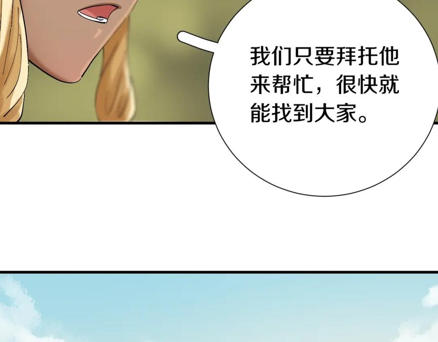 《桃与末世之书》第43话 局势反转！ 第59页