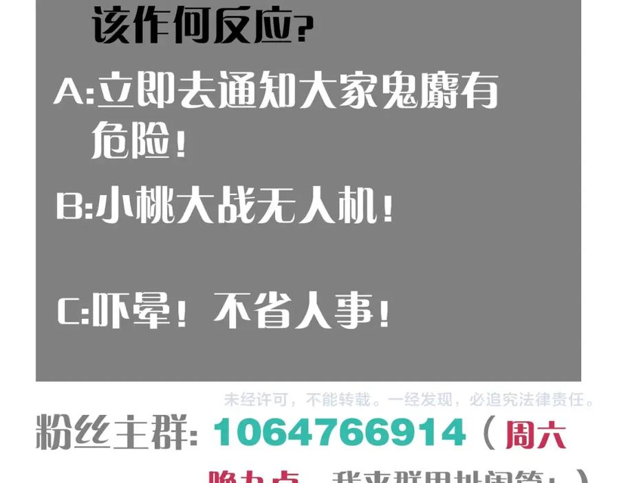 《桃与末世之书》第43话 局势反转！ 第104页