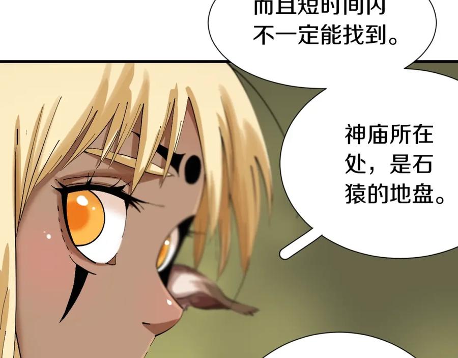《桃与末世之书》第43话 局势反转！ 第58页