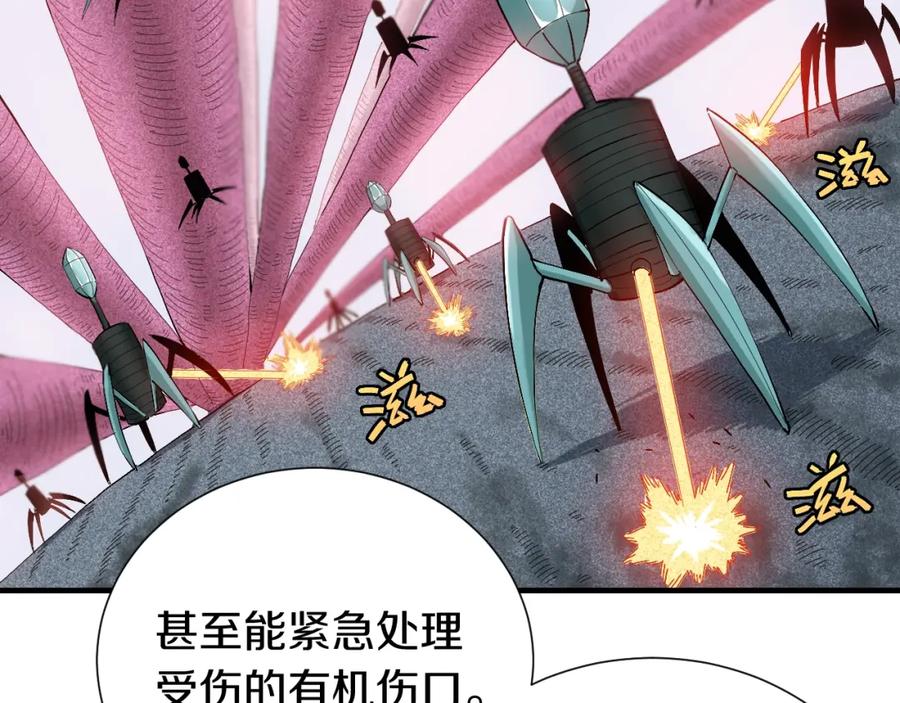 《桃与末世之书》第43话 局势反转！ 第22页