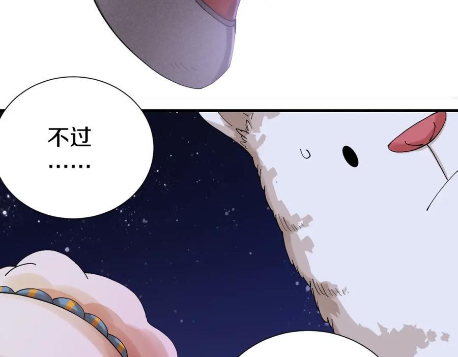 《桃与末世之书》第43话 局势反转！ 第88页