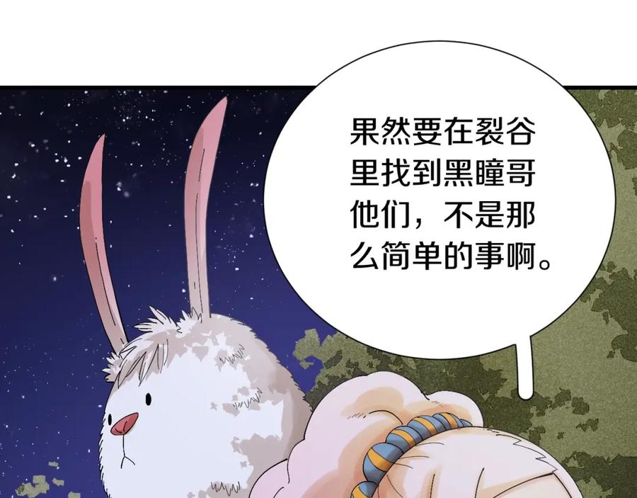《桃与末世之书》第43话 局势反转！ 第63页
