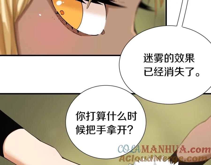 《桃与末世之书》第43话 局势反转！ 第53页