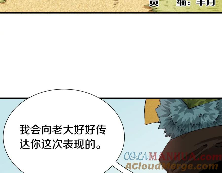 《桃与末世之书》第43话 局势反转！ 第5页