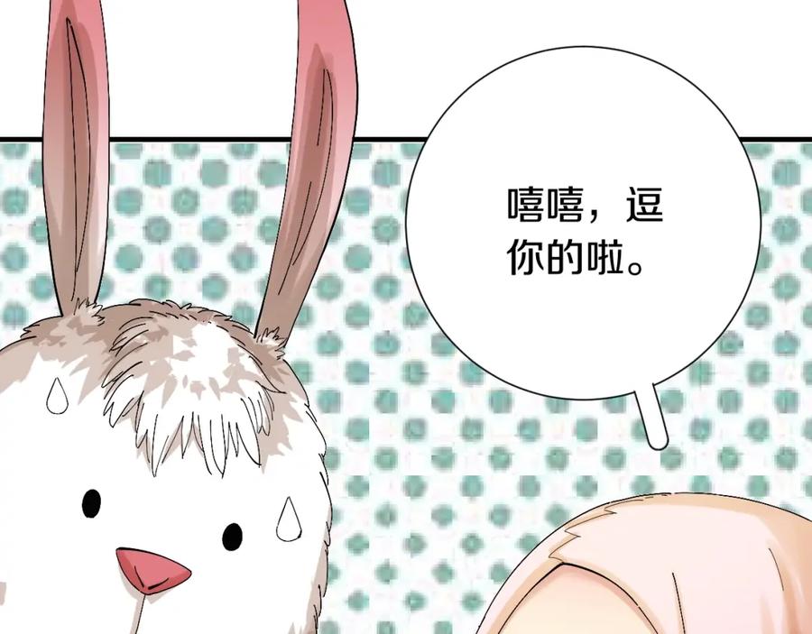 《桃与末世之书》第43话 局势反转！ 第67页
