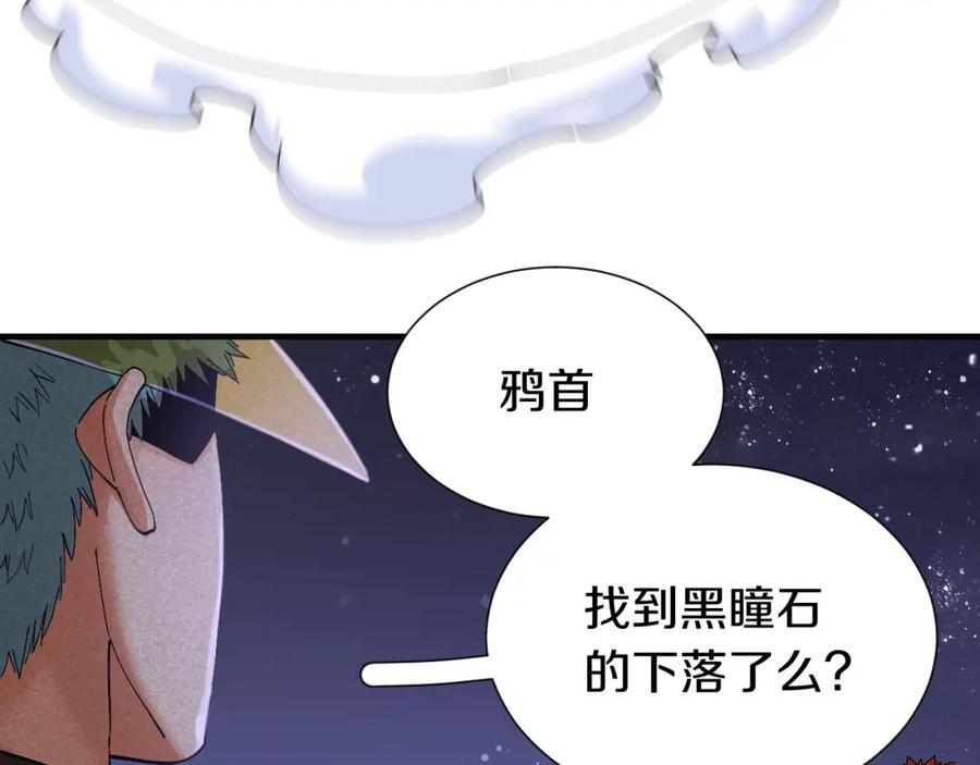 《桃与末世之书》第43话 局势反转！ 第83页