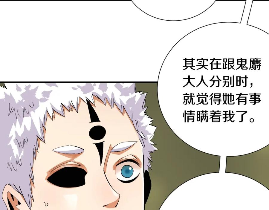 《桃与末世之书》第43话 局势反转！ 第51页