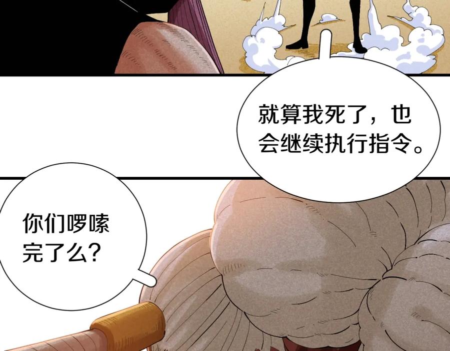 《桃与末世之书》第43话 局势反转！ 第34页