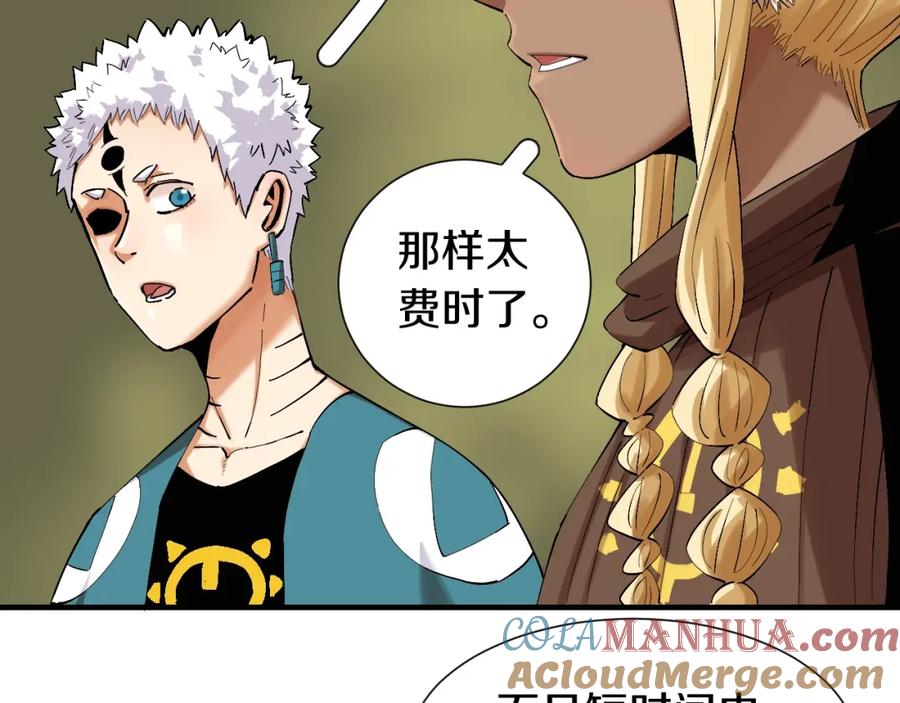 《桃与末世之书》第43话 局势反转！ 第57页