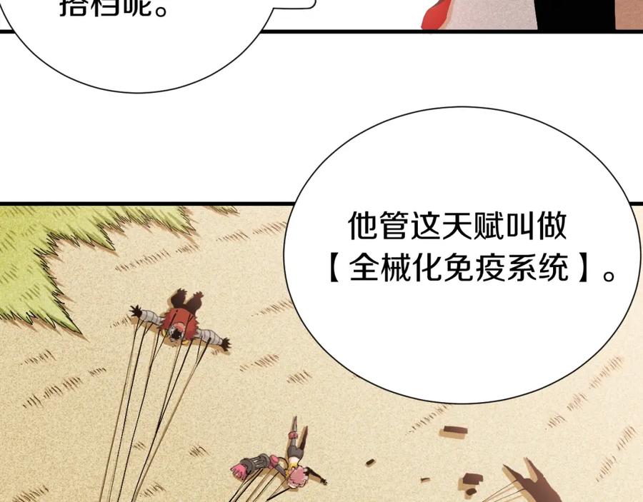 《桃与末世之书》第43话 局势反转！ 第19页