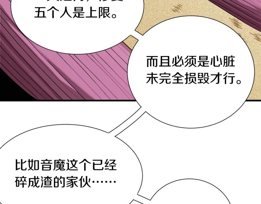 《桃与末世之书》第43话 局势反转！ 第27页