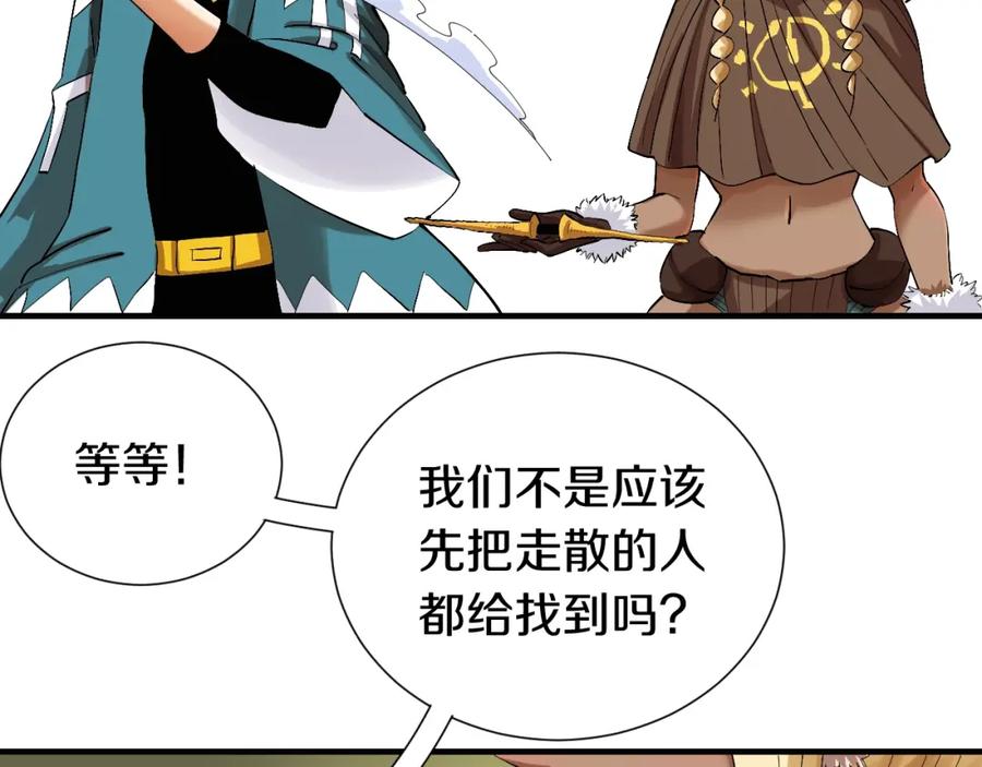 《桃与末世之书》第43话 局势反转！ 第56页