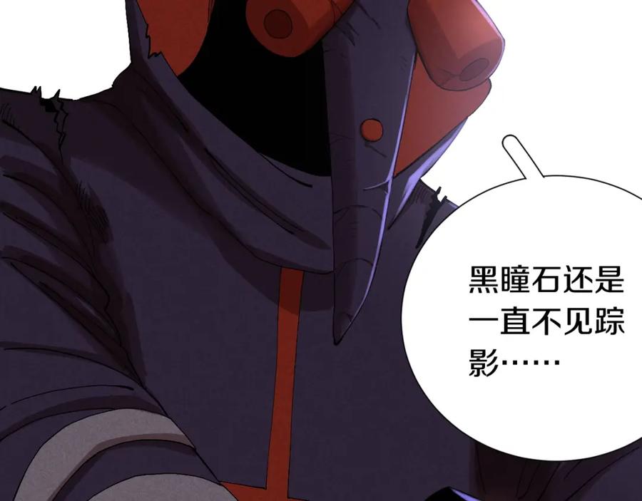 《桃与末世之书》第43话 局势反转！ 第86页