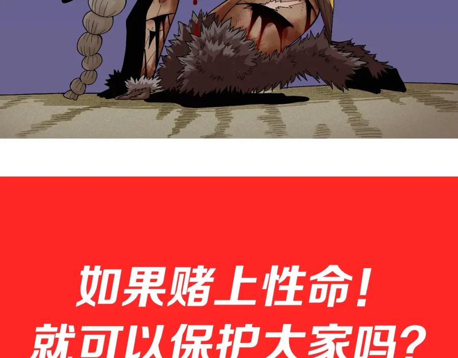 《桃与末世之书》第43话 局势反转！ 第98页