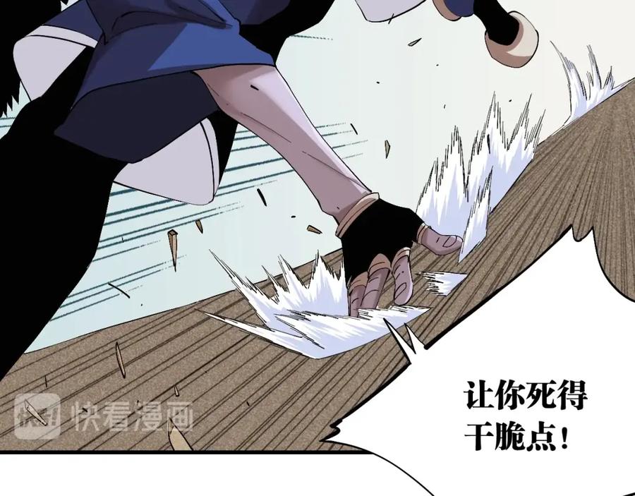 《桃与末世之书》第43话 局势反转！ 第43页