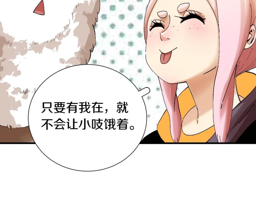 《桃与末世之书》第43话 局势反转！ 第68页